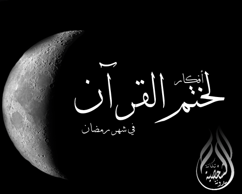 Ramadan